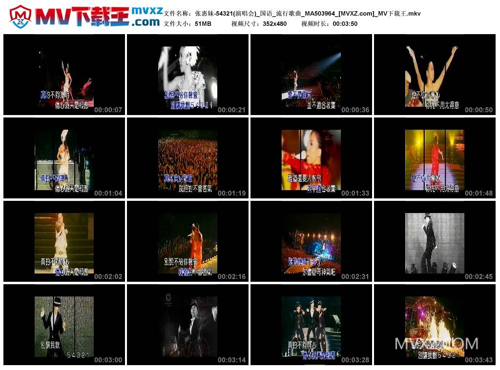 张惠妹-54321(演唱会)_国语_流行歌曲_MA503964